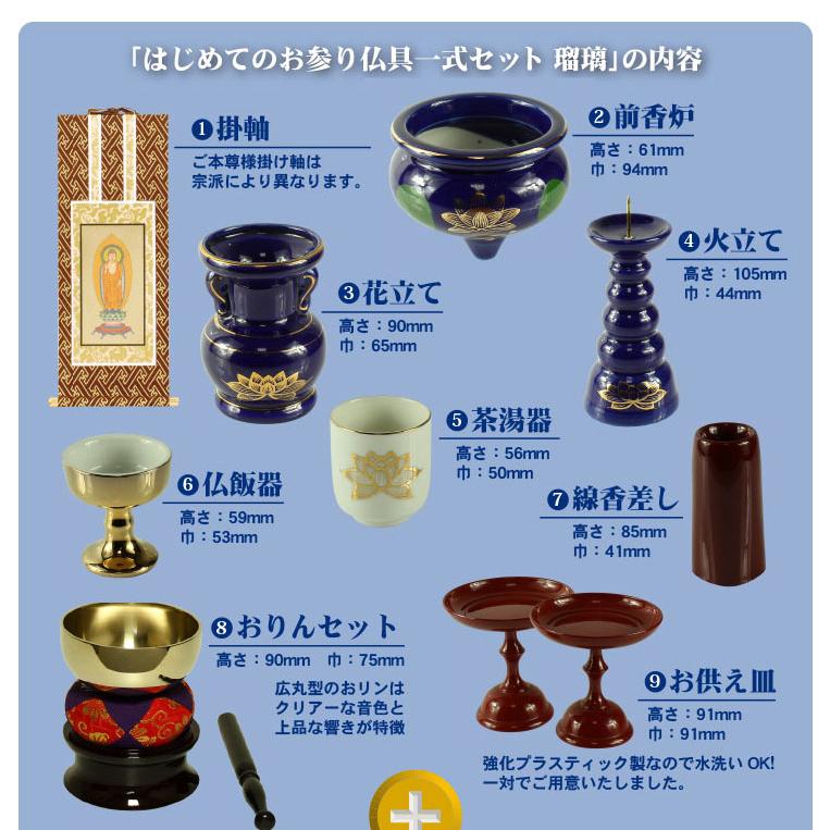 はじめてのお参り仏具一式セット 瑠璃色 全宗派対応 浄土真宗 浄土宗
