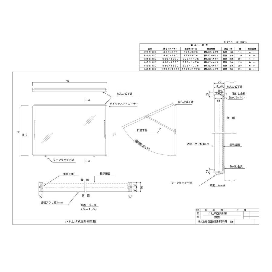 壁付型 ハネ上げ式 屋外掲示板　 ＜ポスターケース・シルバー色タイプ＞ Ｈ930mm×W1830mm×D70mm ［送料無料］_3