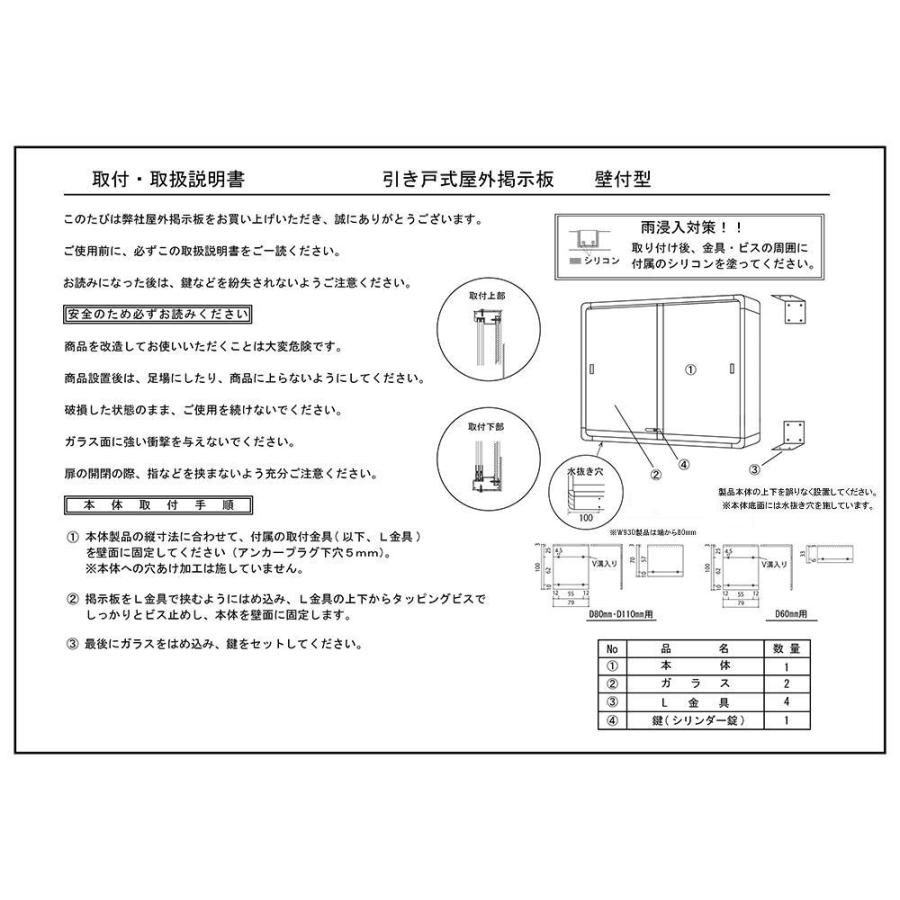 壁付型 引き戸式 屋外掲示板　（ポスターケース・D80・ブロンズ色 タイプ） Ｈ930mm×W1530mm×D80mm ［送料無料］_3