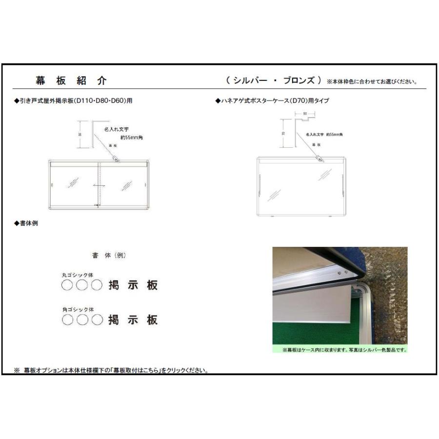 壁付型 引き戸式 屋外掲示板　（ポスターケース・D80・ブロンズ色 タイプ） Ｈ930mm×W1530mm×D80mm ［送料無料］_4