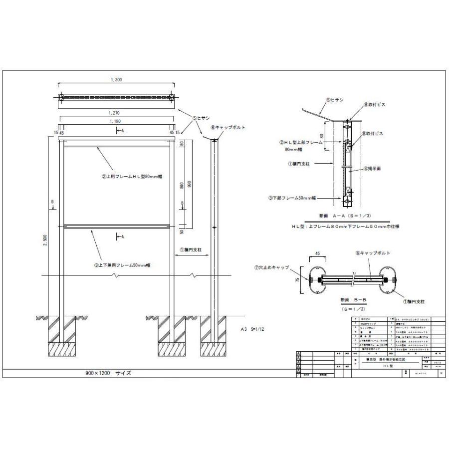自立型 屋外用 掲示板 （ブロンズ色） Ｈ900mm×W1200mm 【送料無料】_2