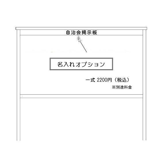 自立型 屋外用 掲示板 （ブロンズ色） Ｈ900mm×W1200mm 【送料無料】_4