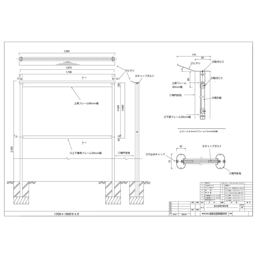 自立型 屋外用 掲示板 （ブロンズ色） Ｈ1200mm×W1800mm 【送料無料】_2