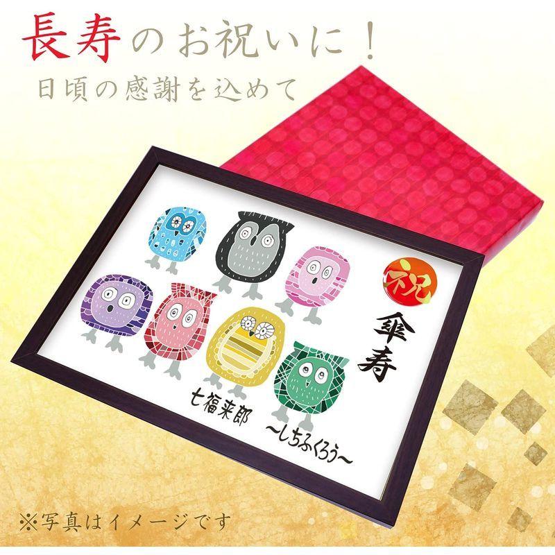 通販激安 イラスト 絵画 ふくろう お祝い メッセージ額 プレゼント 傘寿 傘寿祝い 額 インテリア 置物 オブジェ 置き物 Iceenergy Nl