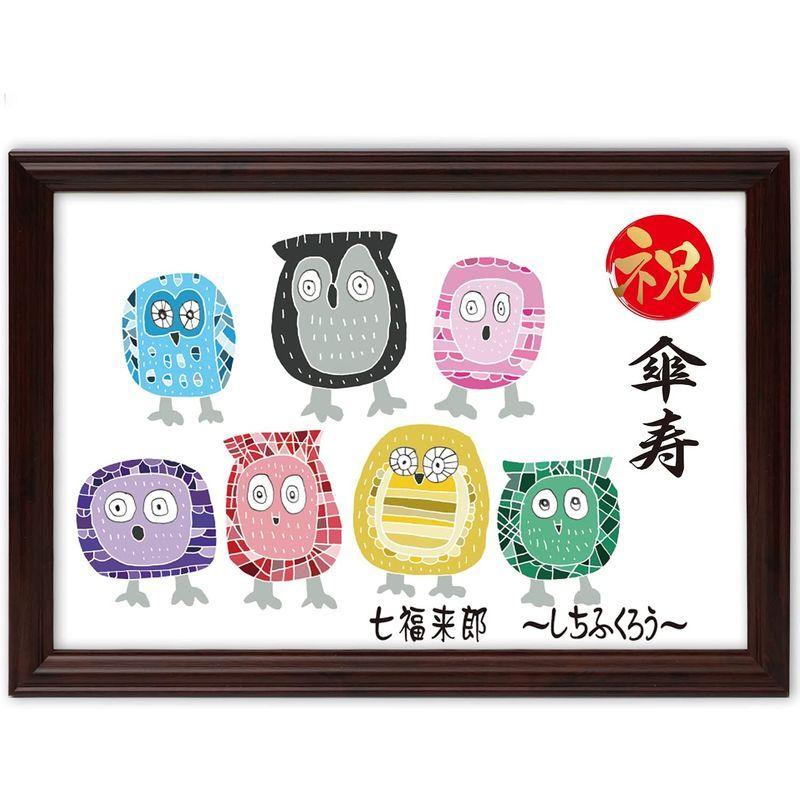 通販激安 イラスト 絵画 ふくろう お祝い メッセージ額 プレゼント 傘寿 傘寿祝い 額 インテリア 置物 オブジェ 置き物 Iceenergy Nl