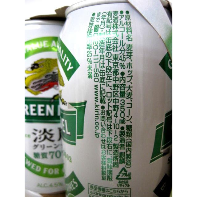 キリン淡麗グリーンラベル350X6缶パック : 森光酒店 - 通販 - Yahoo