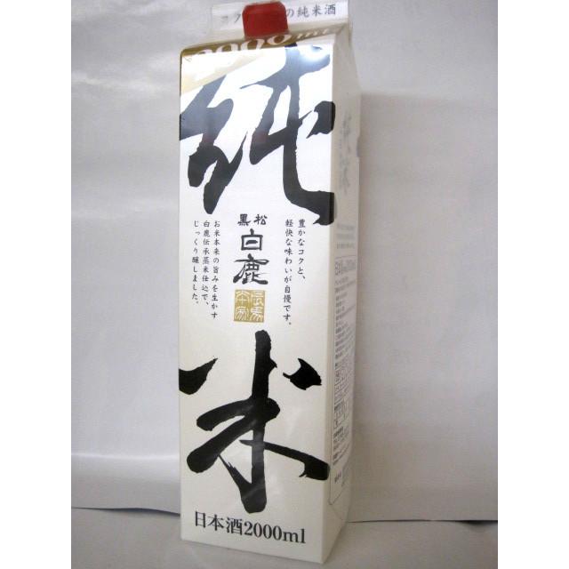 黒松白鹿 純米 2Lパック : 森光酒店 - 通販 - Yahoo!ショッピング