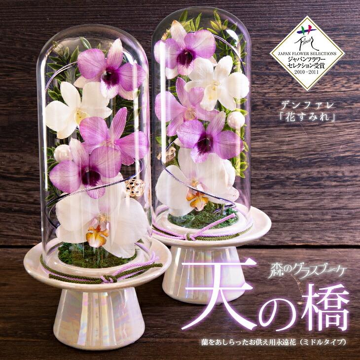 特大型 お仏壇専用Lサイズ 国産ボトルフラワー 『森のグラスブーケ