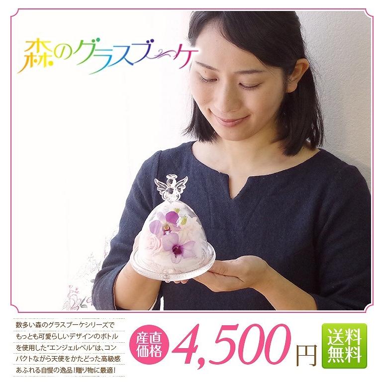枯れない洋ランギフト 国産ボトルフラワー 『森のグラスブーケ