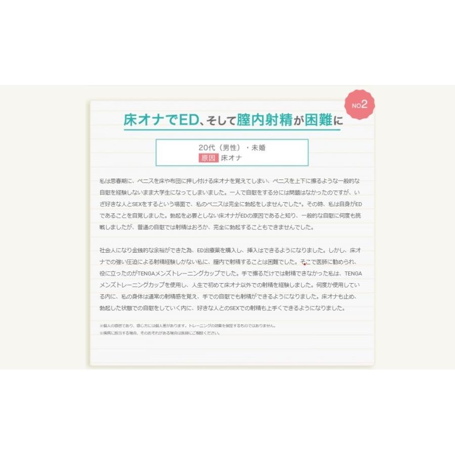 【膣内射精障害(遅漏)用】トレーニングカップLv.3(レギュラー)　TENGAヘルスケア  フィニッシュトレーニング   感じにくく遅い方のトレーニングに　単品1個 |  | 11