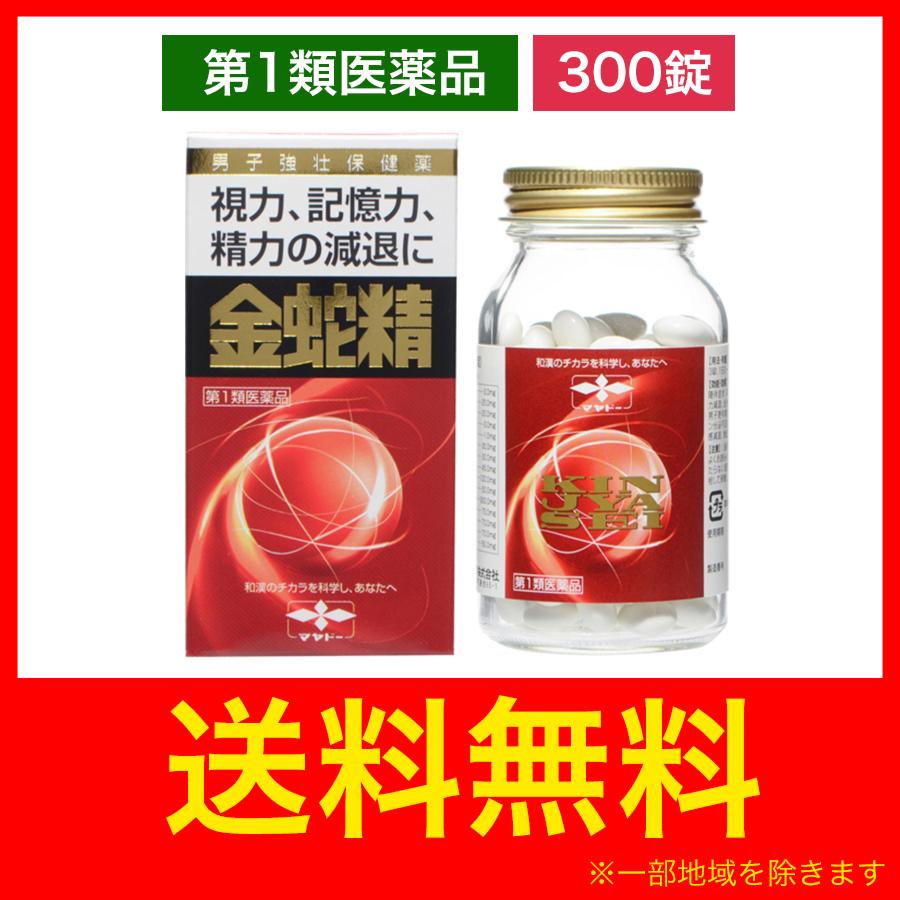 金蛇精(糖衣錠) 300錠 性機能改善薬　送料無料　精力剤　性欲剤【第1類医薬品】｜morimo-no-kusuribako