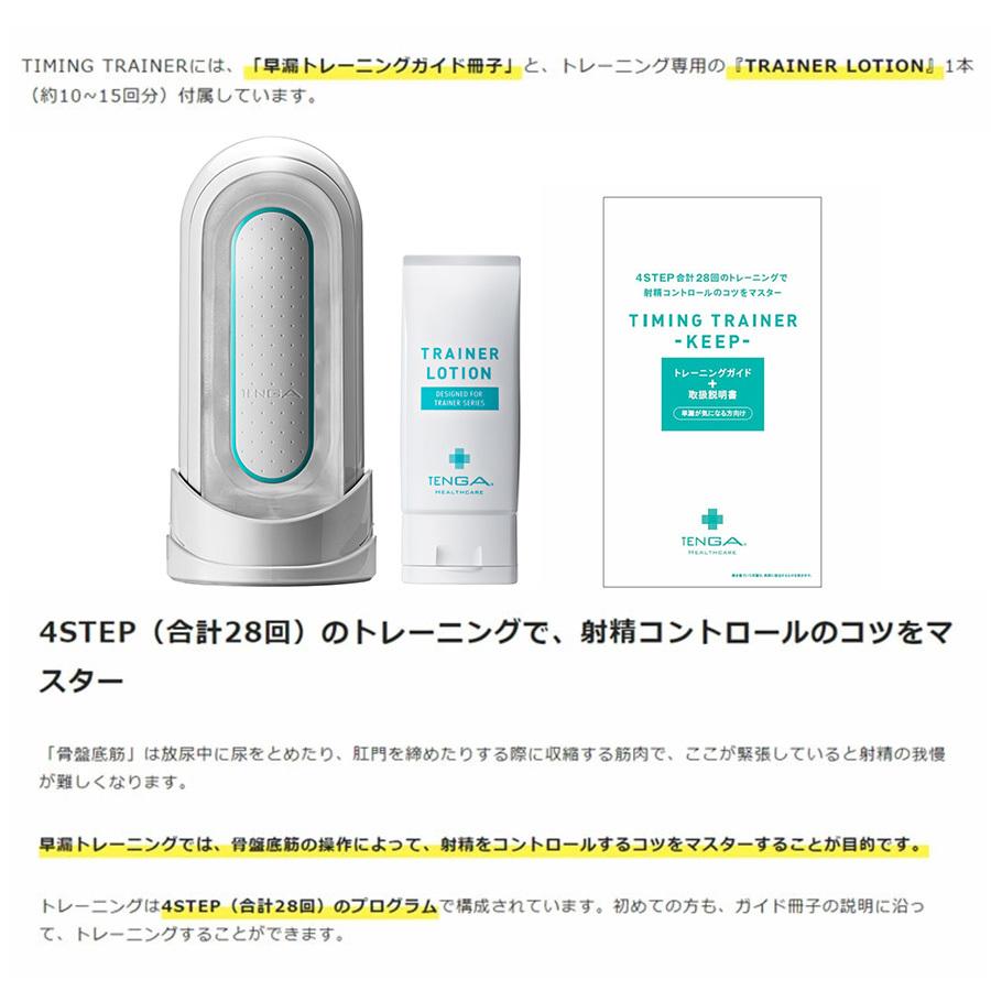 早漏用 タイミングトレーナー 繰り返し使える早漏トレーニング Timing Trainer Keep 敏感で早い方に Tengaヘルスケア Timingtarainer 男性性機能専門店もりもの薬箱 通販 Yahoo ショッピング