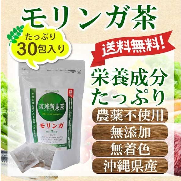 モリンガ茶1袋ティーパック30包入り 沖縄県産 次回使えるお得なクーポンあり | 