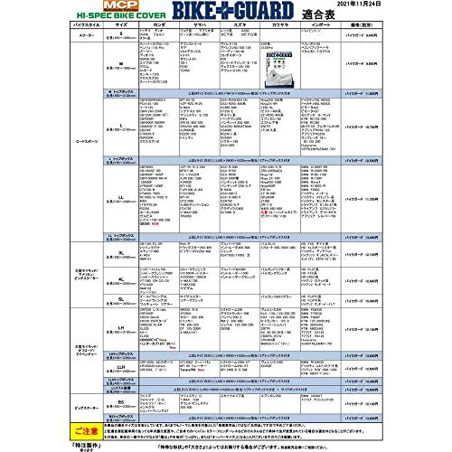 レイト商会(REIT) MCPハイスペック バイクカバー バイクガード BC005 M