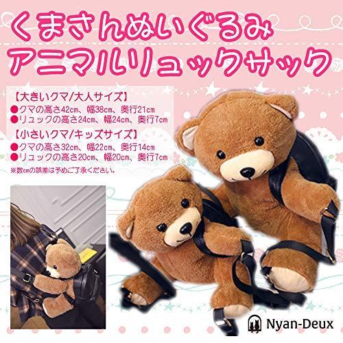 Nyan Deux ぬいぐるみ 熊 リュック 可愛い 抱っこ クマさん おんぶ くま アニマル リュックサック 大きいクマ S 2214 森本商店 通販 Yahoo ショッピング