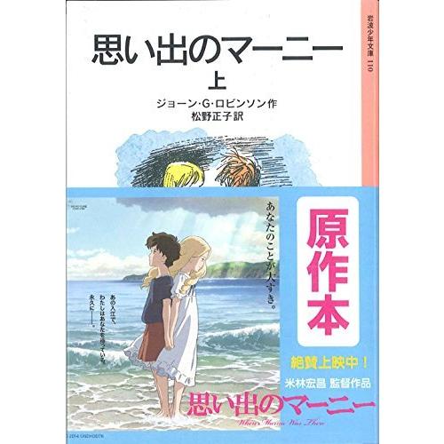 思い出のマーニー 小学館 Www Mayfloweracademy Org