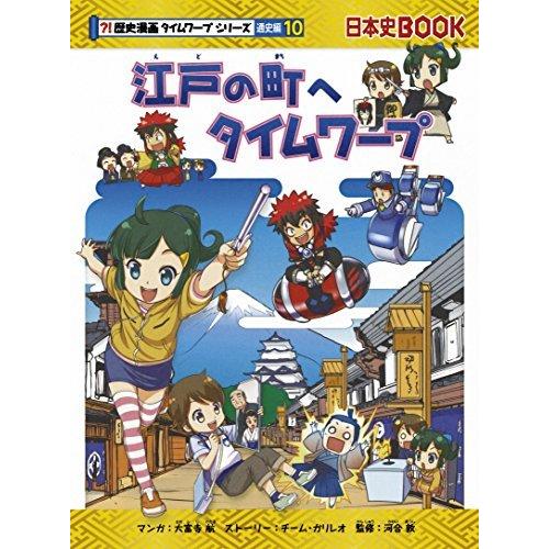 歴史漫画タイムワープシリーズ 通史編【全14巻セット】+ 別巻1冊セット