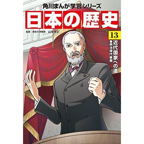 角川まんが学習シリーズ 日本の歴史 全15巻定番セット 角川まんが学習シリーズ 日本の歴史 全15巻定番セット
