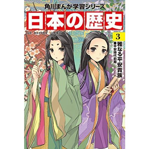 角川まんが学習シリーズ 日本の歴史 全15巻定番セット 角川まんが学習シリーズ 日本の歴史 全15巻定番セット
