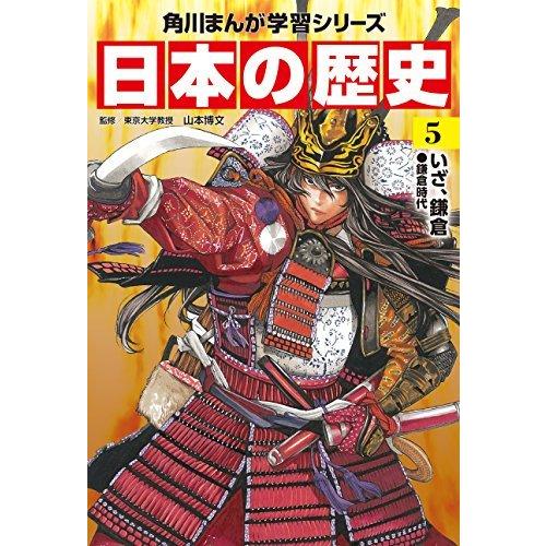角川まんが学習シリーズ 日本の歴史 全15巻定番セット 角川まんが学習シリーズ 日本の歴史 全15巻定番セット