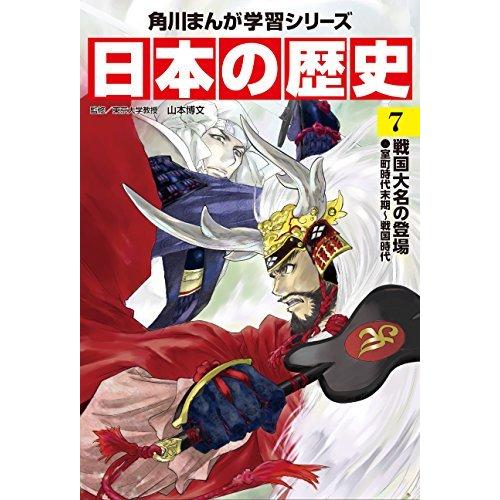 角川まんが学習シリーズ 日本の歴史 全15巻定番セット 角川まんが学習シリーズ 日本の歴史 全15巻定番セット
