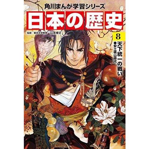 角川まんが学習シリーズ 日本の歴史 全15巻定番セット 角川まんが学習シリーズ 日本の歴史 全15巻定番セット