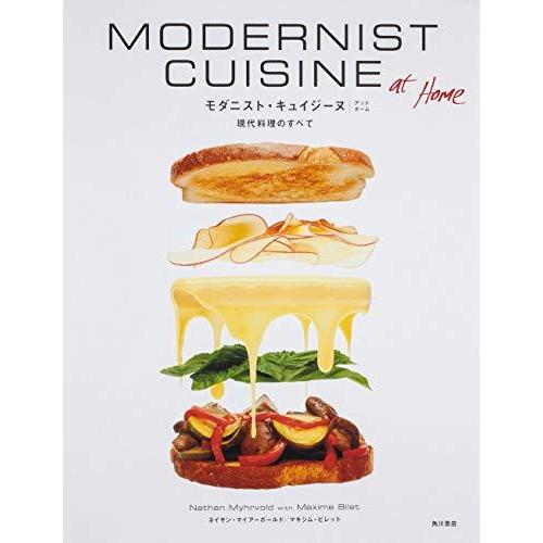 Modernist Cuisine at Home 現代料理のすべて