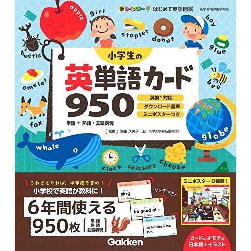 小学生の英単語カード950 新レインボーはじめて英語図鑑 S 2221 森本商店 通販 Yahoo ショッピング