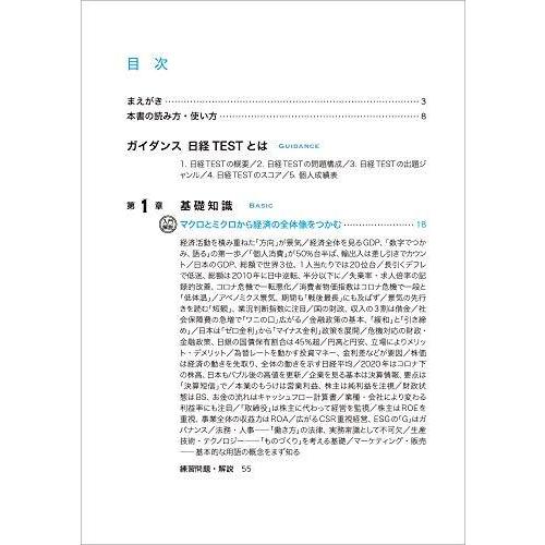 日経test公式テキスト 問題集 21 22年版 S 2222 森本商店 通販 Yahoo ショッピング