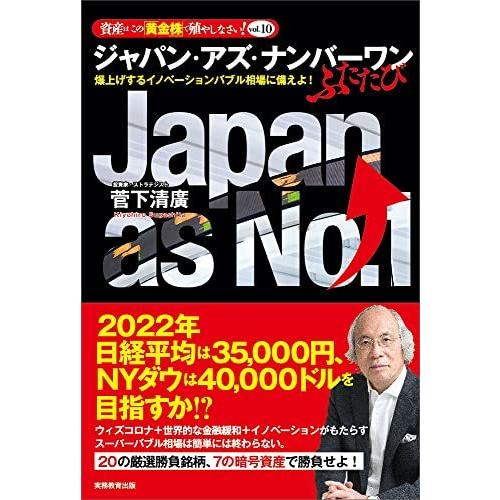 ジャパン アズ ナンバーワン ふたたび 爆上げするイノベーションバブル相場に備えよ 資産はこの 黄金株 で殖やしなさい S 2217 森本商店 通販 Yahoo ショッピング
