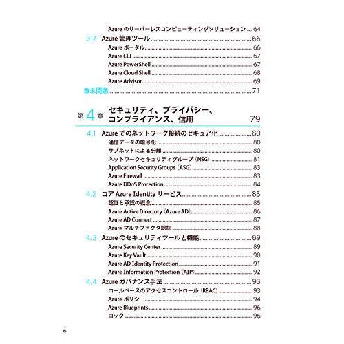 合格対策 Microsoft認定 Az 900 Microsoft Azure Fundamentalsテキスト 問題集 S 2222 森本商店 通販 Yahoo ショッピング
