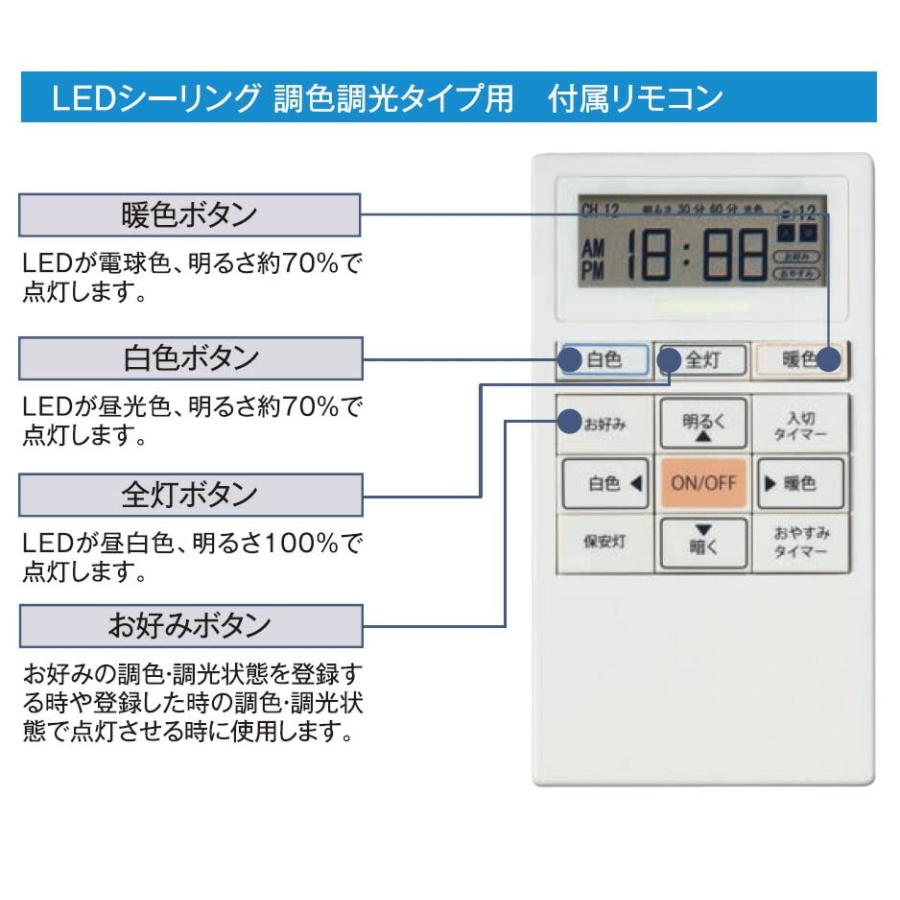 DAIKO LEDシーリング 調色調光タイプ用 付属リモコン TDSNW087G｜morimori117｜02