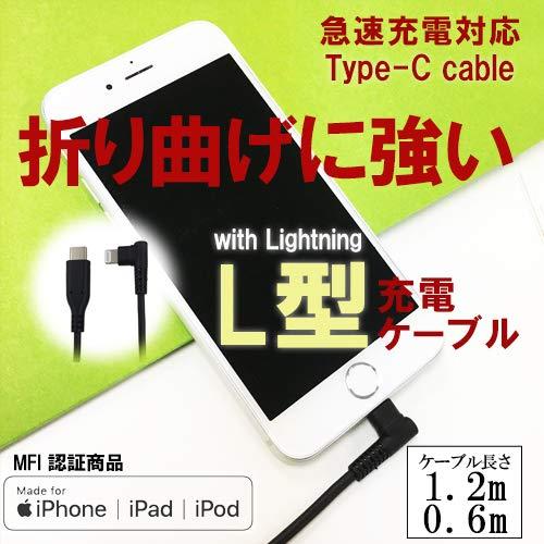 ウイルコム USB L字 ケーブル Type-C to Lightning iphone用 0.6m ブラック LCC-L060B｜morimori117｜03