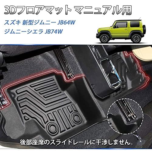 Cartist スズキ ジムニー JB64型 JB74型 3Dフロアマット 立体カーマット マニュアル用 H30.7?現行 立体フロアマット 防水 滑｜morimori117｜02