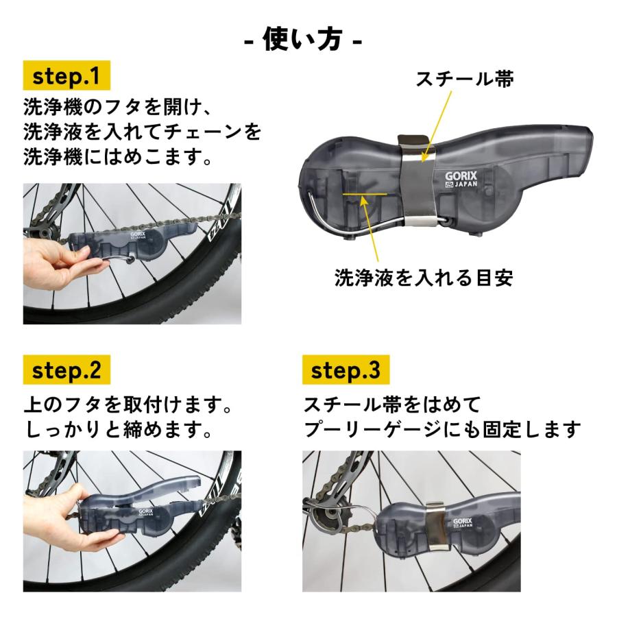 GORIX(ゴリックス)自転車チェーン洗浄機 (GX-SENJO) 48束のブラシ プーリーケージに固定 持たずに作業できる 自転車用掃除チェーンクリ｜morimori117｜08