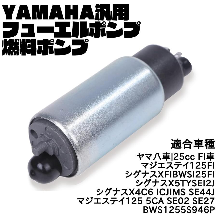 燃料ポンプ フューエル ポンプ ヤマハ用 YAMAHA シグナス マジェスティ 燃料 オイル ポンプ 汎用 メンテナンス 交換用 パーツ 燃料ポンプ｜morimori117｜02