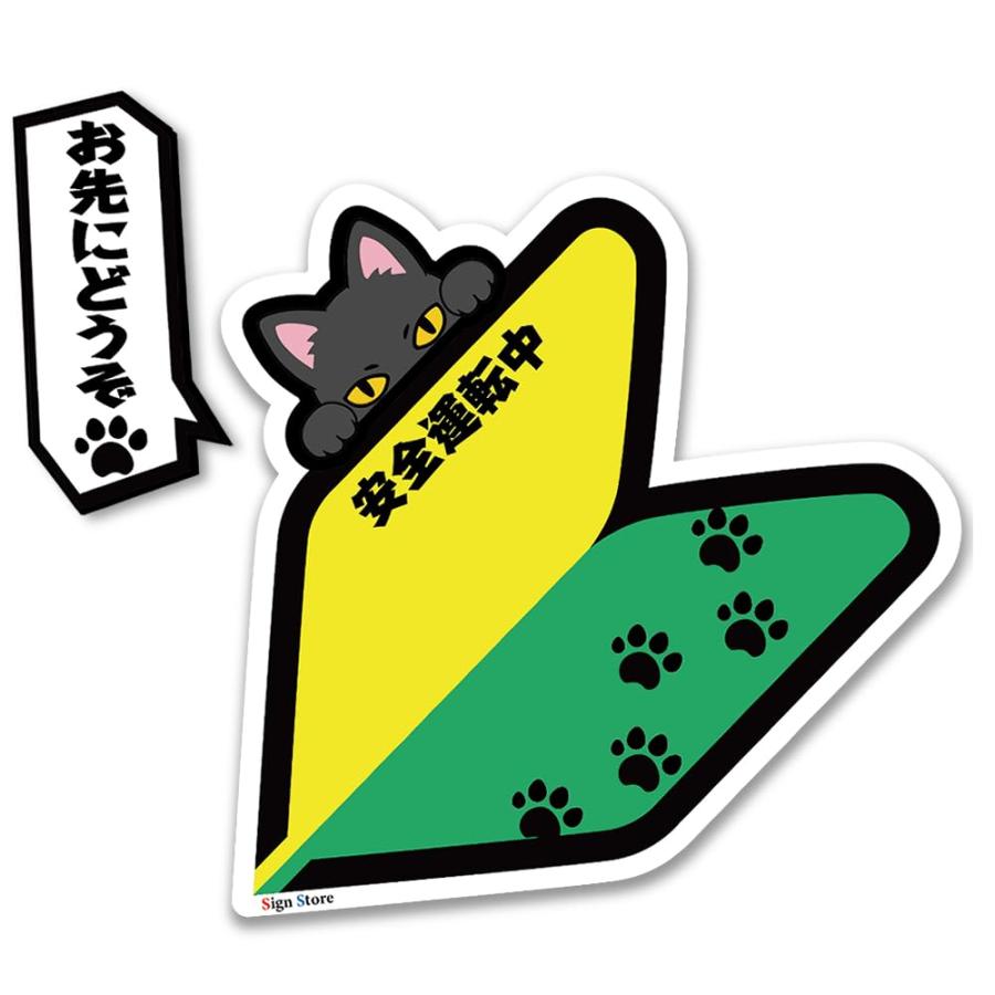 覗く猫のイラスト初心者マークステッカー 安全運転吹き出し付き 防水