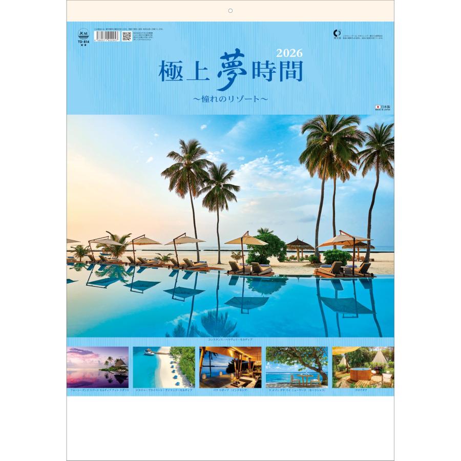トーダン 2026年 カレンダー 壁掛け 極上夢時間〜憧れのリゾート