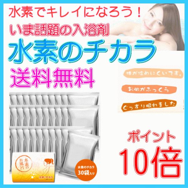 水素のチカラ「水素発生バブル入浴剤」：30袋セット 【公式通販】