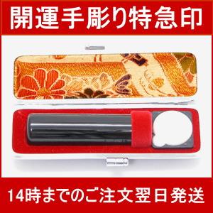 【開運特急手彫り印鑑】個人印鑑/実印/上芯持黒水牛 （16.5mm・寸胴）