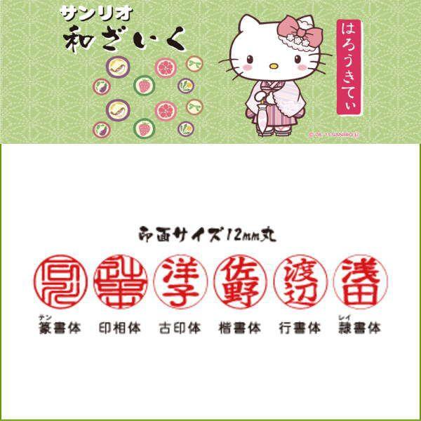 サンリオ和ざいく ハローキティ 円 【送料無料】 : モリモリ元気