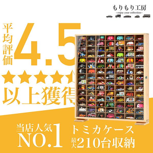 コレクションケース トミカケース ミニカー収納 トミカ50周年記念 15×7 