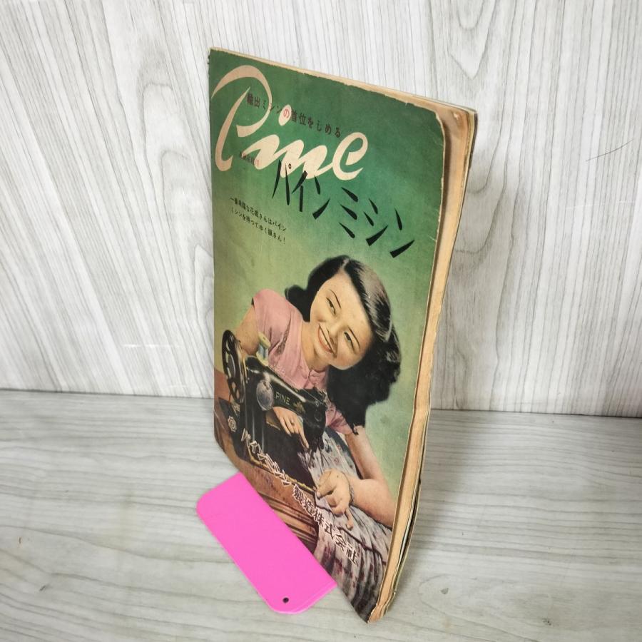 中古] 【付録のみ】主婦の友 昭和25年 5月1日 1950年 主婦之友社 附録