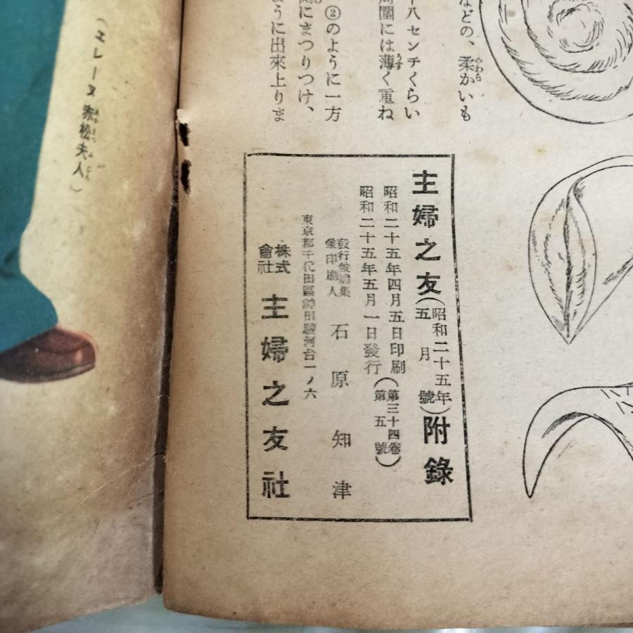 中古] 【付録のみ】主婦の友 昭和25年 5月1日 1950年 主婦之友社 附録