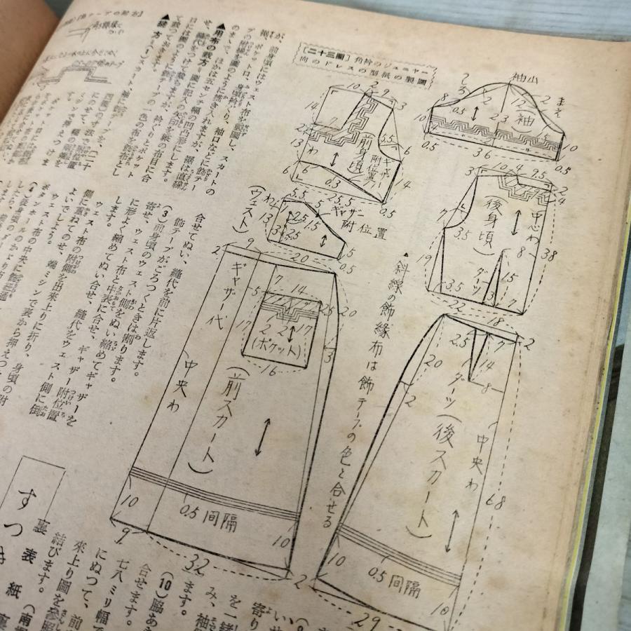 中古] 【付録のみ】主婦の友 昭和25年 5月1日 1950年 主婦之友社 附録