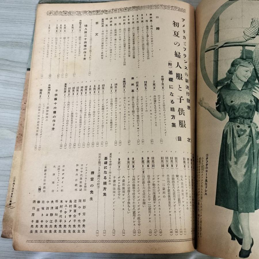 中古] 【付録のみ】主婦の友 昭和25年 5月1日 1950年 主婦之友社 附録
