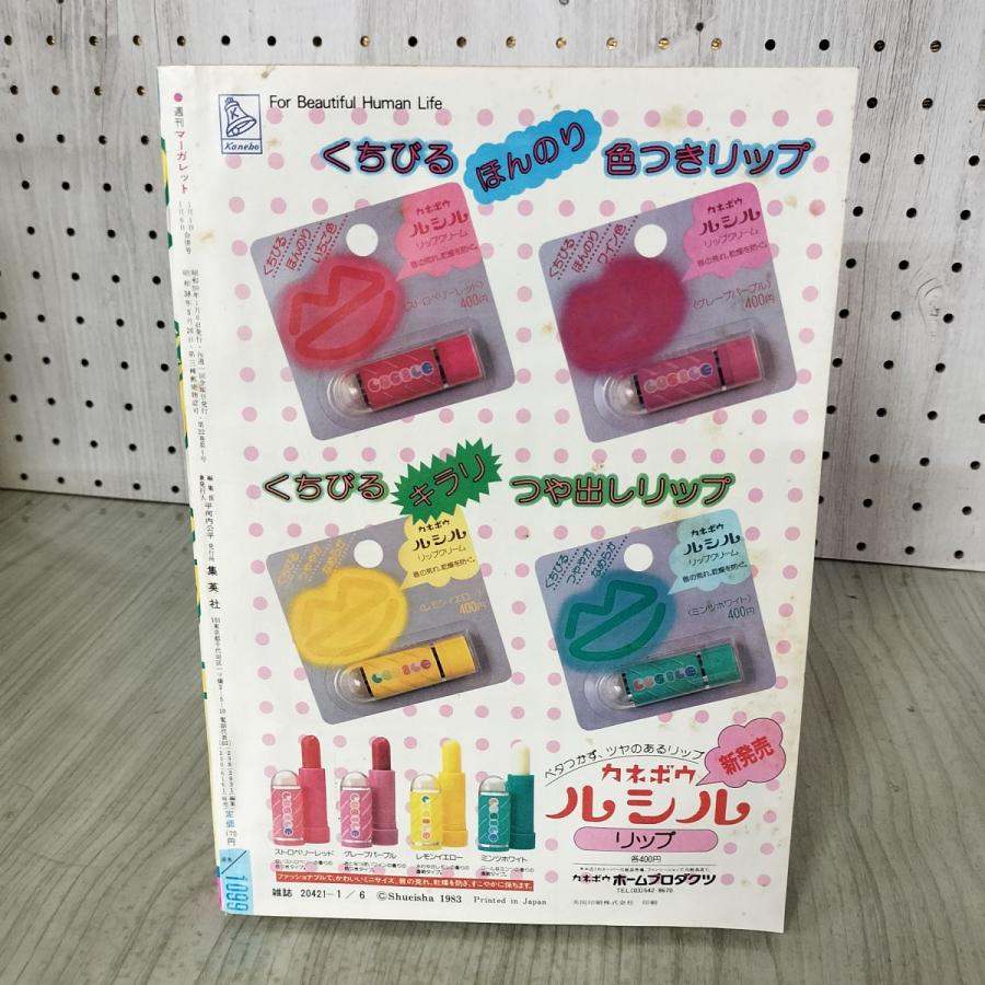 中古] 週刊 マーガレット 1984年 昭和59年 1.2合併号 N Gストーリー