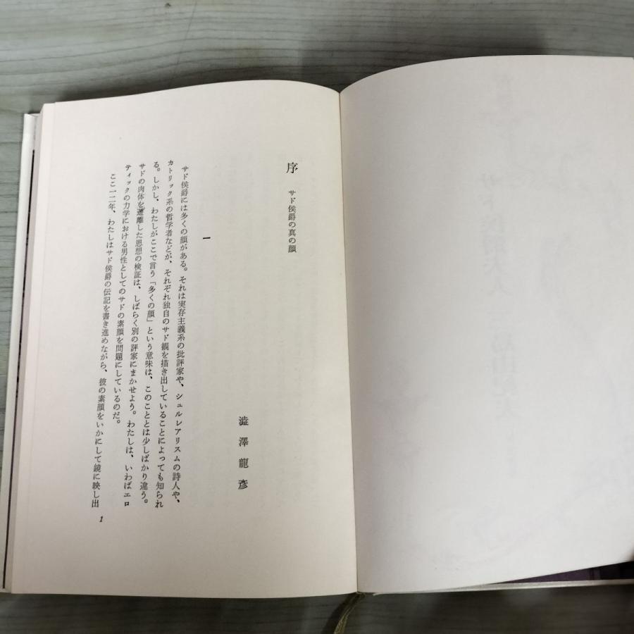 中古] サド侯爵夫人 三島由紀夫 昭和40年 再版 1965年 110001