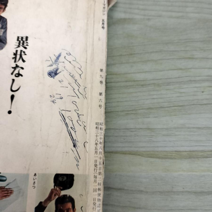 中古] モーターマガジン 1963年 7月号 昭和38年 モーターマガジン社