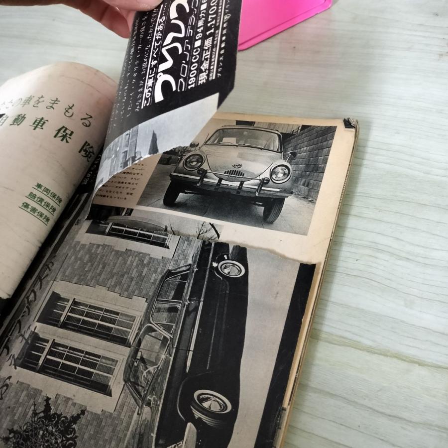 モーターマガジン 1963年 7月号 昭和38年 モーターマガジン社 190007